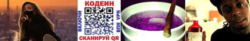 Кодеиновый сироп Lean Purple Drank  блэк спрут маркетплейс  Купино 